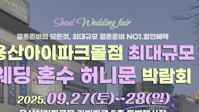 라라웨딩 용산웨딩박람회
