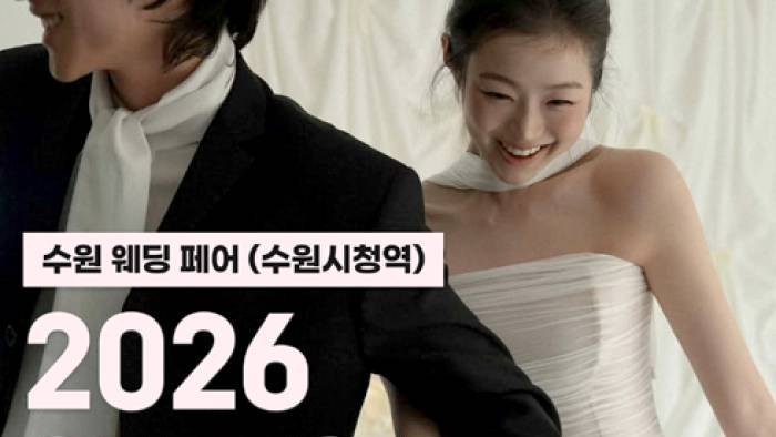 더셜리 수원시청역 웨딩박람회