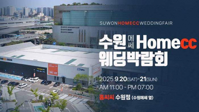 하우투 수원 웨딩박람회